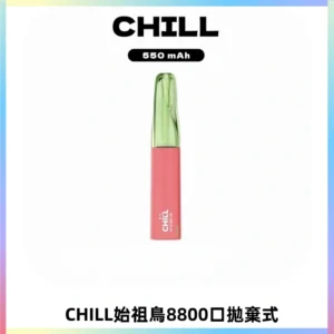 CHILL始祖鳥鴨嘴獸8800口拋棄式一次性電子煙免充電