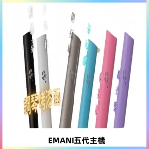 EMANI依馬尼五代主機 鋼琴烤漆款|兩檔切換通用五代六代煙彈