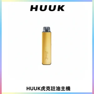 MEHA魅嗨HUUK虎克注油主機套裝|27W註油主機|1350mAh大電量