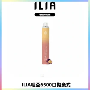 ILIA BAR 4哩啞一次性大容量6500Puffs拋棄式電子煙
