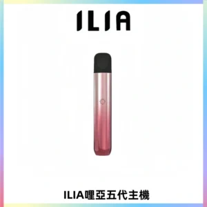 ILIA Ultra五代電子煙霧化煙桿 通用4 5代relx6代煙彈
