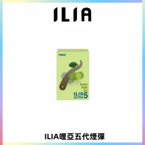 ILIA Ultra 哩亞五代煙彈|替換式霧化電子煙【買四送一主機】