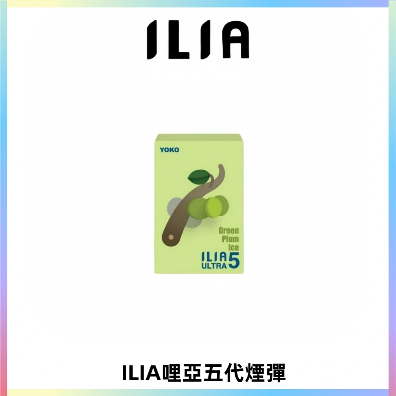 ILIA Ultra 哩亞五代煙彈|替換式霧化電子煙【買四送一主機】