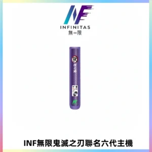 INF無限鬼滅之刃聯名六代電子煙主機 通用4/5/6代