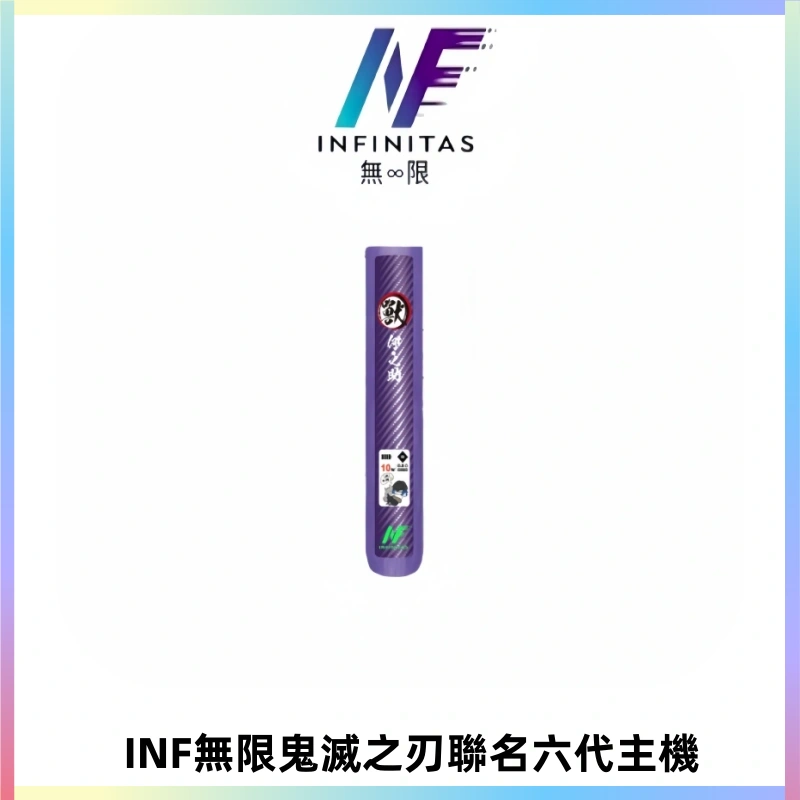 INF無限鬼滅之刃聯名六代電子煙主機 通用4/5/6代