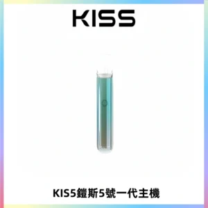 KISS鎧斯5號一代主機 KIS5霧化煙桿|適配一代煙彈#熱銷推薦#
