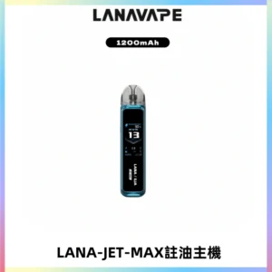 LANA JET MAX 註油設備LANA側注油式主機套裝|智能顯示屏