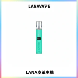 LANAVAPE皮革主機大功率 兩檔調節發光顯示屏 通用一代煙彈