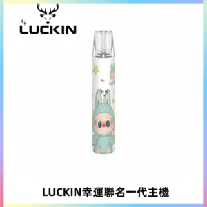 LUCKIN幸運主機拉布布蠟筆小新限定聯名款一代電子煙