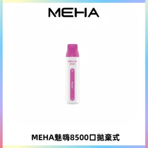 MEHA VBar魅嗨小白條一次性8500口即棄型電子煙
