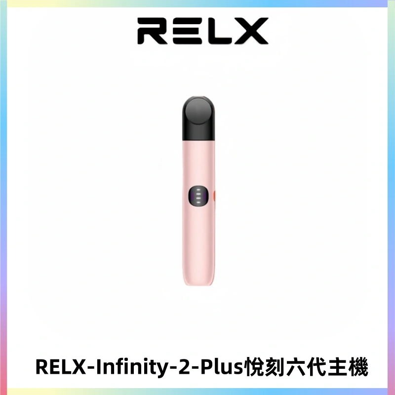 RELX Infinity 2 Plus悅刻六代主機 悅刻宙斯6代霧化煙桿