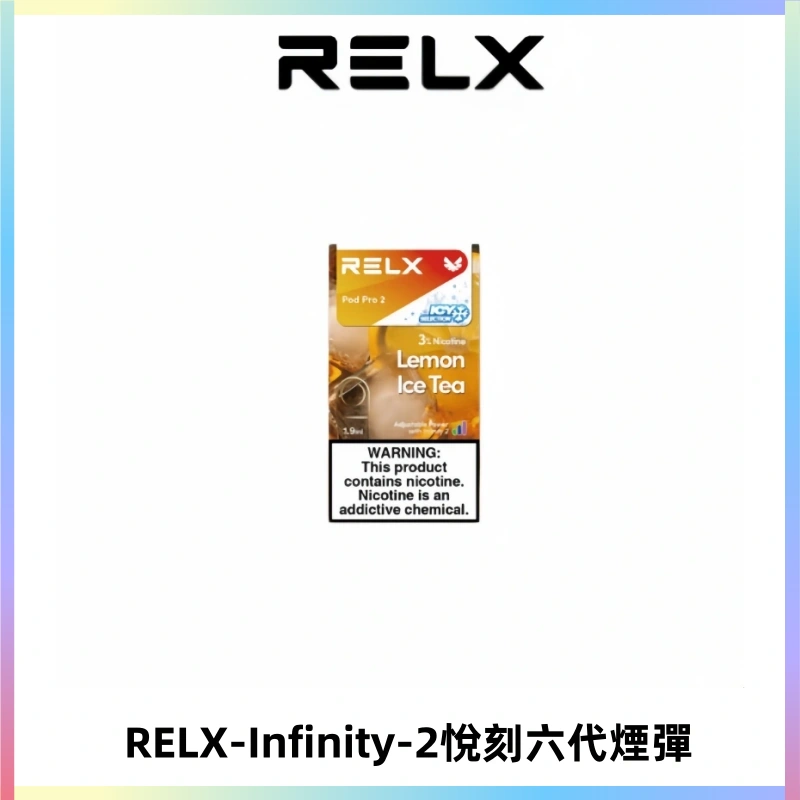 RELX Infinity 2系列悅刻煙彈|兼容RELX五代幻影 六代宙斯主機