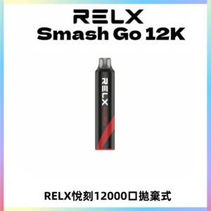 Relx Smash Go 12000 Puffs 一次性電子煙拋棄式大功率輸出