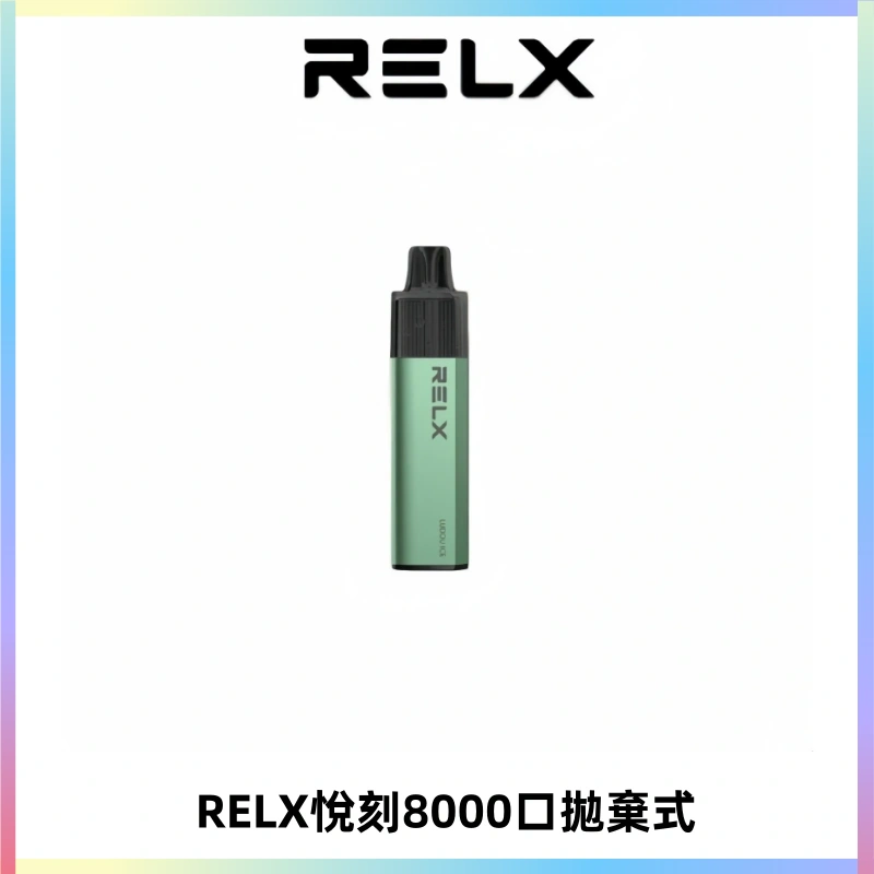 RELXGA8000悅刻拋棄式電子煙 免充電一次性陶瓷霧化芯