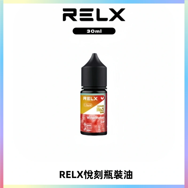 Relx E-LIQUID悅刻煙油|註油式尼古丁鹽菸油30ML