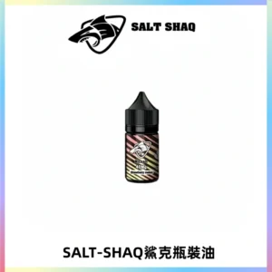 SALT SHAQ鯊克電子煙瓶裝煙油|30ML/40MG