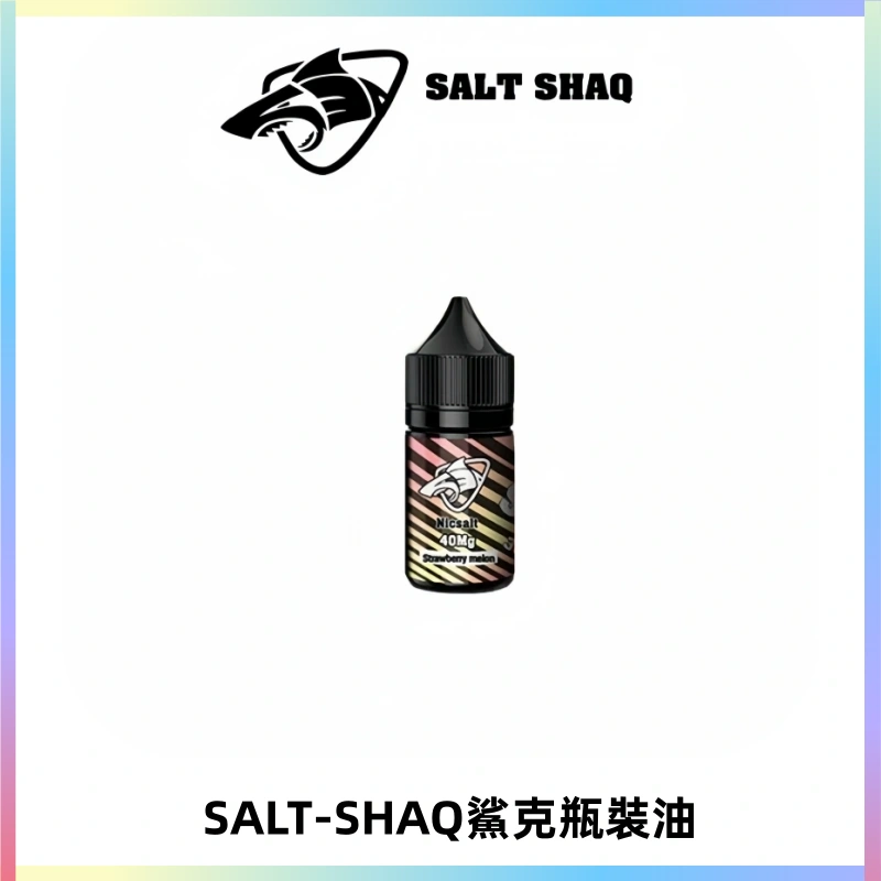 SALT SHAQ鯊克電子煙瓶裝煙油|30ML/40MG