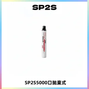 SP2S Once Pro 5000口一次性抛棄式電子煙【免充電款】