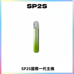 SP2S思博瑞國際版一代主機丨發光煙桿丨全面適配一代煙彈