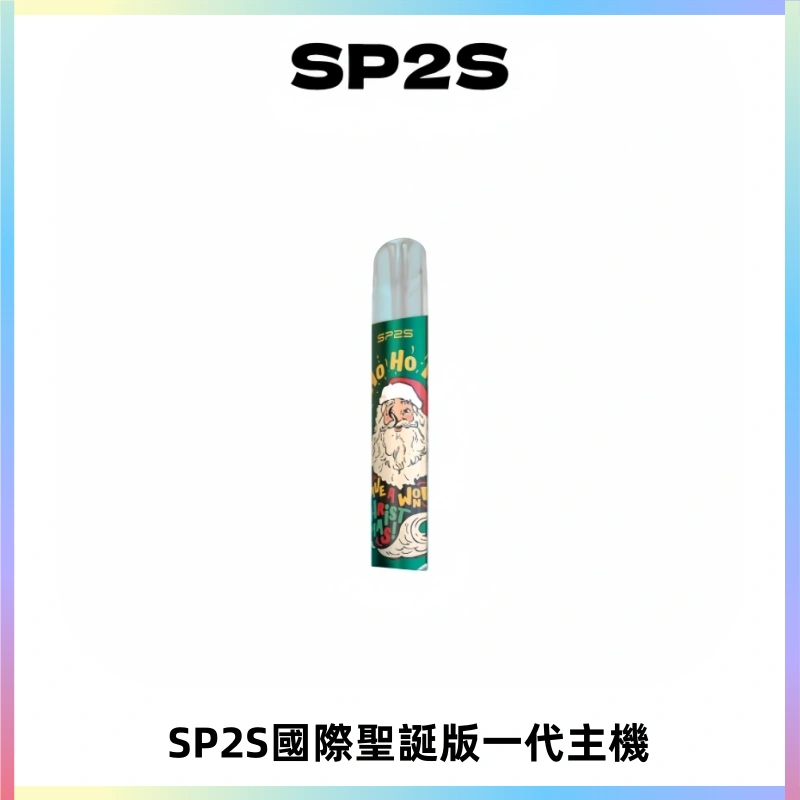 SP2S電子煙國際版聖誕系列一代主機 發光升級版一代通用