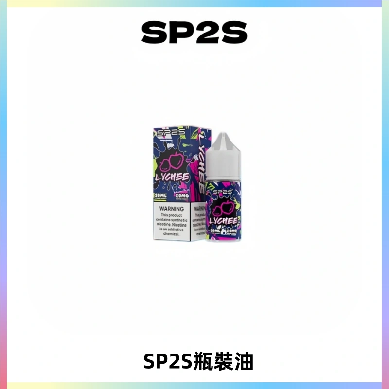 SP2S思博瑞煙油 瓶裝註入式煙油 30ML/20MG尼古丁鹽小煙油
