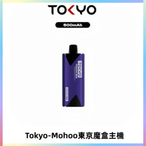 TOKYO MOHOO BOX 東京魔盒主機|便攜大容量丨霧化專用煙桿