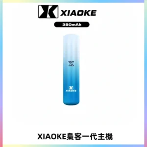 XIAOKE梟客一代主機 可變檔式電子霧化煙桿|三檔功率調節