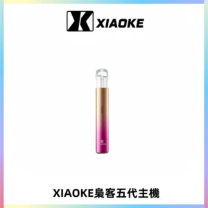 XIAOKE梟客五代電子煙智能變檔主機 可發光煙桿 通用五代煙彈