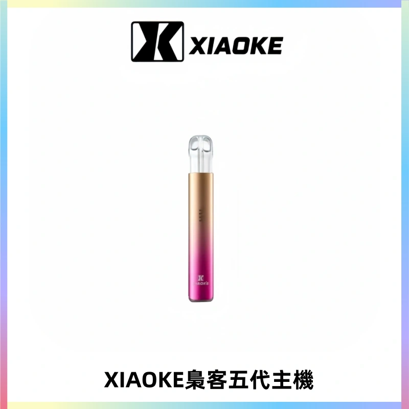 XIAOKE梟客五代電子煙智能變檔主機 可發光煙桿 通用五代煙彈