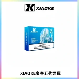 XIAOKE梟客五代煙彈 可替換式電子煙適配ILIA五代Relx六代