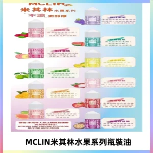 MCLIN米其林水果系列瓶裝油電子煙油【無涼首選】