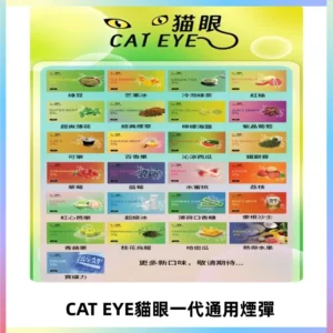貓眼CATEYE替換式一代煙彈 適配ILIA SP2S KIS5等各式一代主機