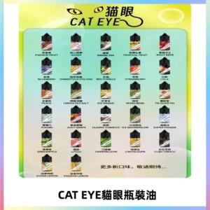 貓眼CATEYE煙油|註油式電子煙菸油30ML#台灣現貨#